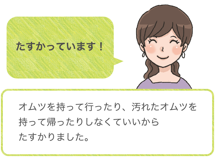 たすかっています！