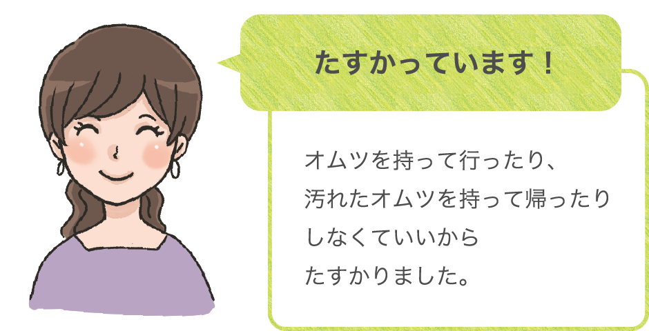 たすかっています！