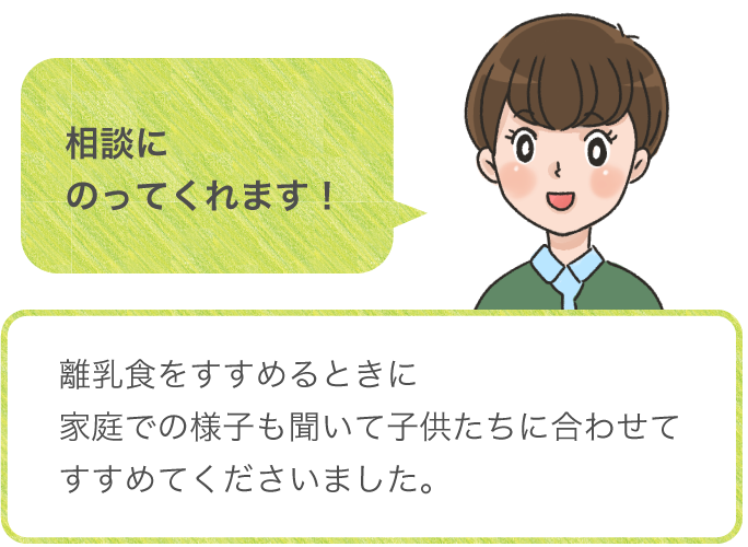 相談にのってくれます！