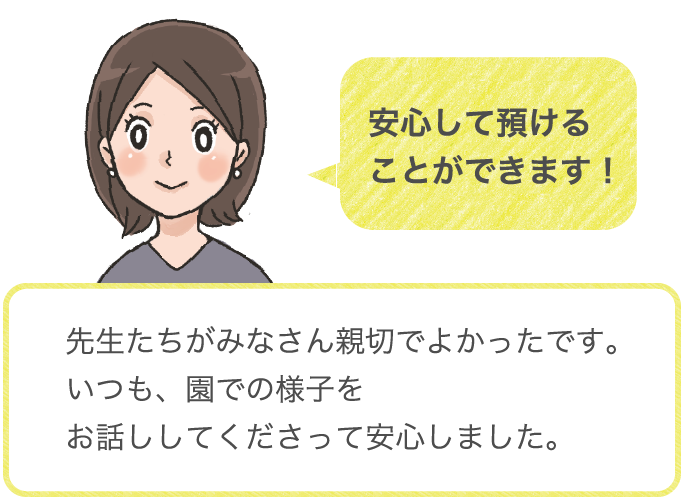 安心して預けることができます！