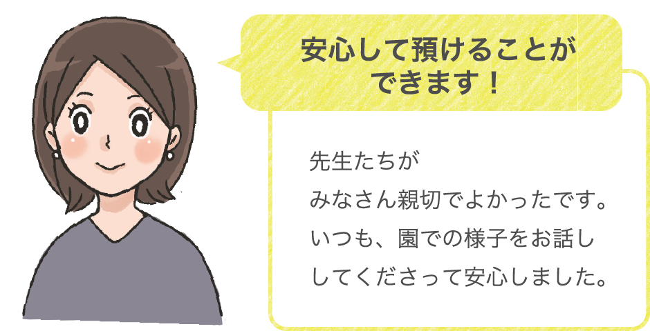 安心して預けることができます！
