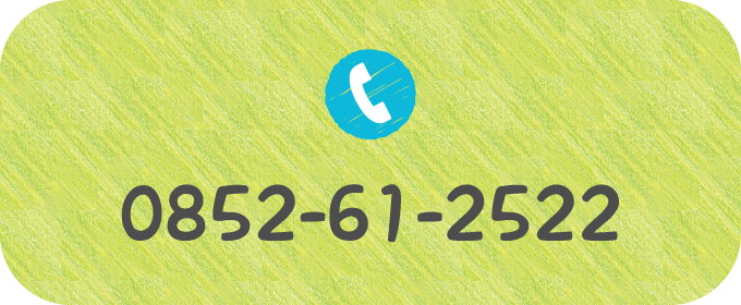 tel:0852-61-2522