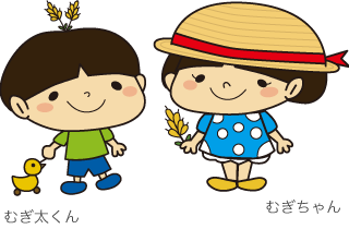 イメージキャラクター つむぎ保育園むぎちゃん むぎちゃんの弟ムギ太くん