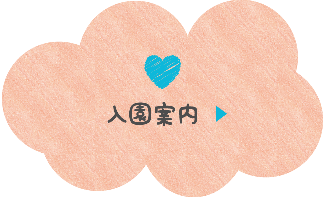 子育て支援